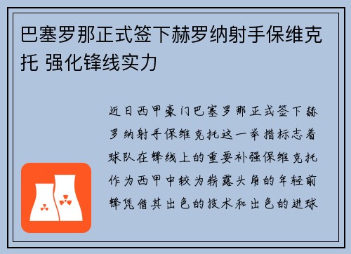 巴塞罗那正式签下赫罗纳射手保维克托 强化锋线实力