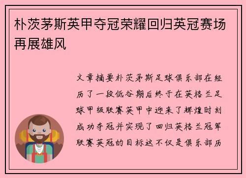 朴茨茅斯英甲夺冠荣耀回归英冠赛场再展雄风